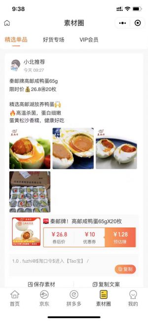 淮安微信公眾號開發設計欣賞【向北集市】