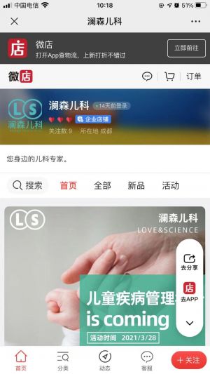 成都公眾號開發_【瀾森康復】公眾號圖標