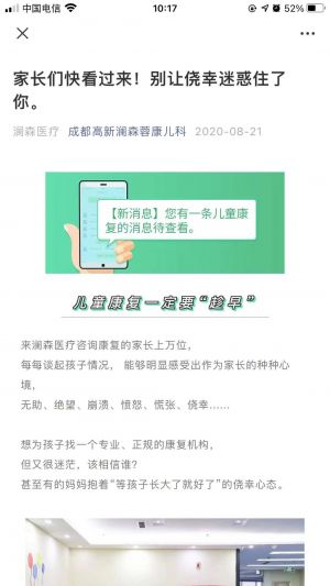 成都公眾號開發_【瀾森康復】公眾號圖標