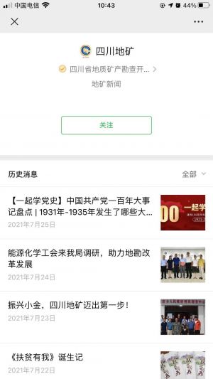 【四川地礦】成都微信公眾號開發技術難度分析