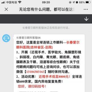 【長春愛爾眼科醫(yī)院】公眾號帳號主體是誰_醫(yī)療微信公眾號開發(fā)