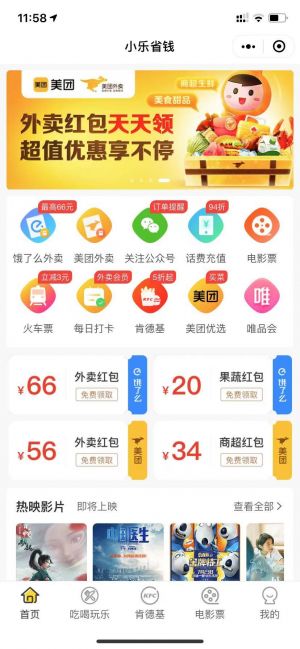 成都微信公眾號開發_【小樂超省】公眾號帳號主體是誰