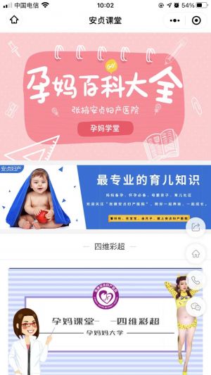 【張掖安貞婦產(chǎn)醫(yī)院】醫(yī)療微信公眾號開發(fā)方案分析