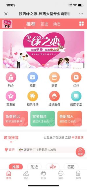 商洛微信公眾號開發欣賞【緣之戀】