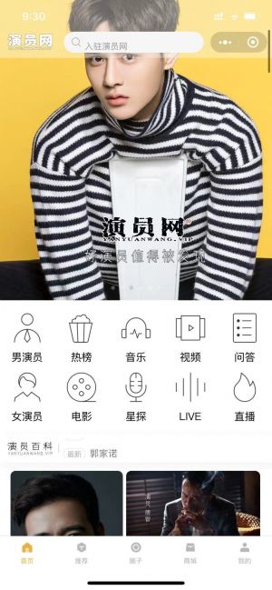 【演員網】哈爾濱公眾號開發創意設計欣賞