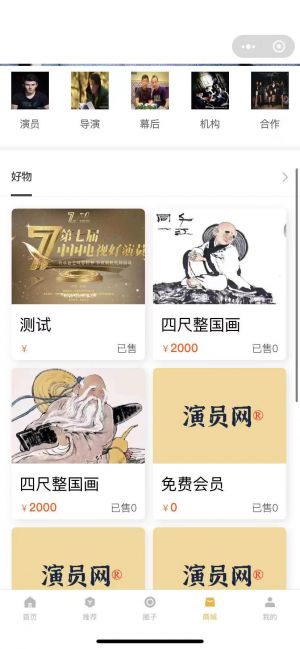 【演員網】哈爾濱公眾號開發創意設計欣賞