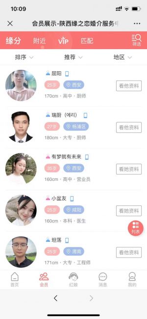 商洛微信公眾號開發欣賞【緣之戀】