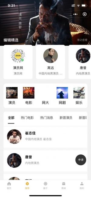 【演員網】哈爾濱公眾號開發創意設計欣賞
