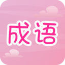 黑龍江APP開發公司欣賞-趣味猜成語