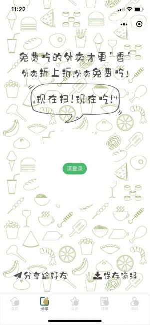 火大師霸王餐小程序設計圖2
