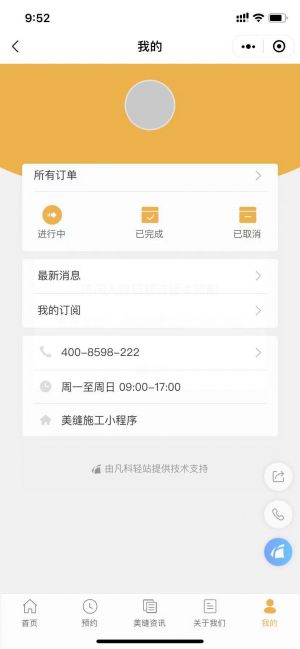 美縫施工小程序設(shè)計圖2