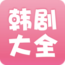 河南APP開發(fā)公司創(chuàng)意設(shè)計欣賞-韓劇大全
