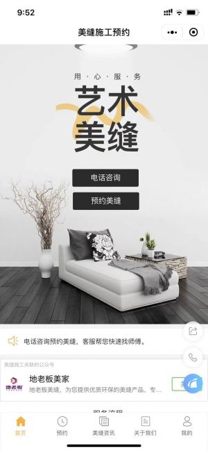 美縫施工小程序設(shè)計圖3