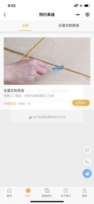 美縫施工小程序設(shè)計圖1