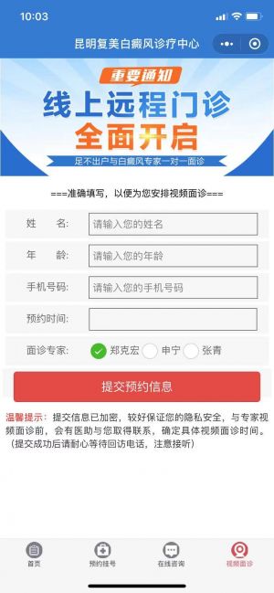 【昆明復(fù)美白癜風(fēng)專科】醫(yī)療公眾號(hào)開發(fā)技術(shù)難度分析