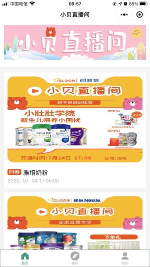 【貝貝熊母嬰】公眾號的企業(yè)類型_長沙公眾號開發(fā)