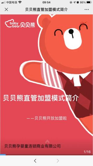 【貝貝熊母嬰】公眾號的企業(yè)類型_長沙公眾號開發(fā)