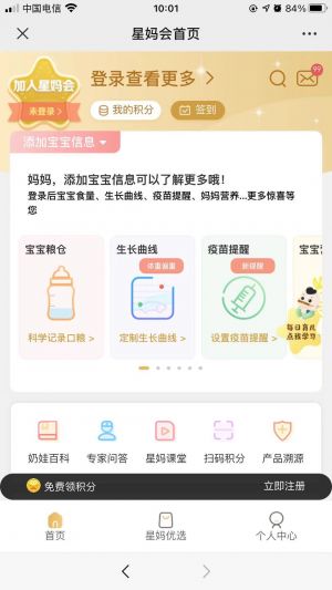 【貝貝熊母嬰】公眾號的企業(yè)類型_長沙公眾號開發(fā)