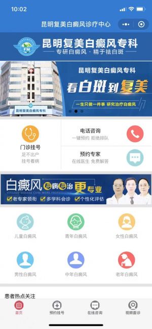 【昆明復(fù)美白癜風(fēng)專科】醫(yī)療公眾號(hào)開發(fā)技術(shù)難度分析