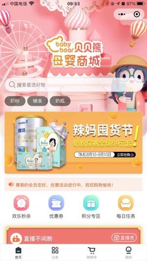 【貝貝熊母嬰】公眾號的企業(yè)類型_長沙公眾號開發(fā)