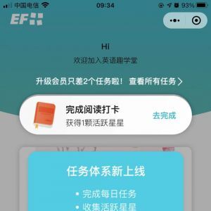 教育公眾號開發功能分析【EF英孚親子口袋英語】