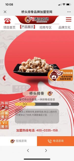 設(shè)計(jì)欣賞【橋頭排骨】秦皇島微信小程序開發(fā)