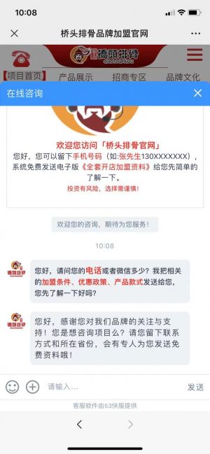設(shè)計(jì)欣賞【橋頭排骨】秦皇島微信小程序開發(fā)