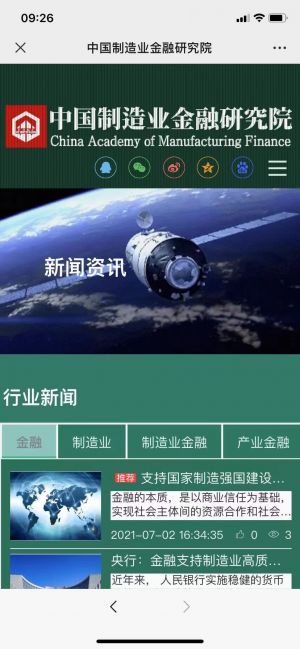 【中國制造業金融研究院】公眾號客服電話是多少_科技微信公眾號開發