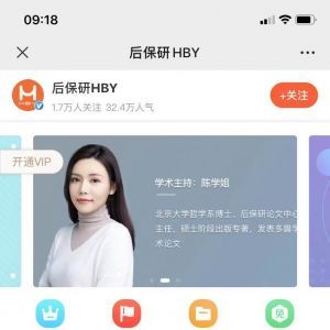 【后保研HBY】公眾號帳號主體是誰_教育公眾號開發