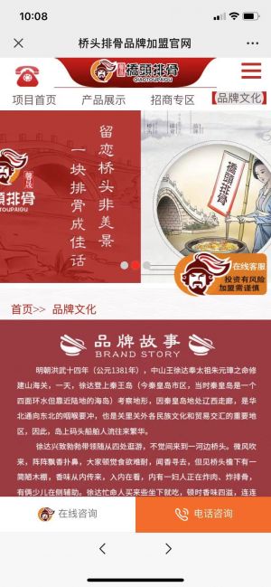 設(shè)計(jì)欣賞【橋頭排骨】秦皇島微信小程序開發(fā)