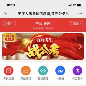 教育公眾號開發_【棗莊衛生招聘考試】公眾號客服電話是多少