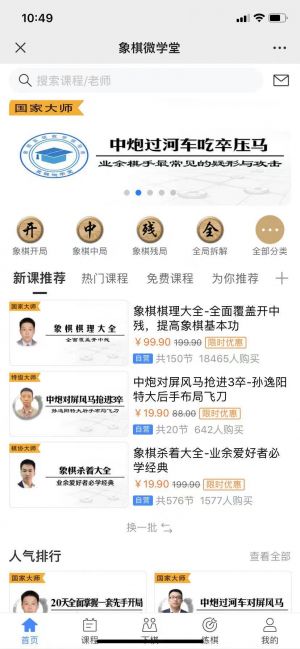 欣賞許昌微信公眾號(hào)開(kāi)發(fā)【象棋微學(xué)堂】