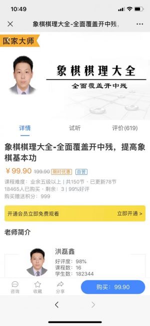 欣賞許昌微信公眾號(hào)開(kāi)發(fā)【象棋微學(xué)堂】
