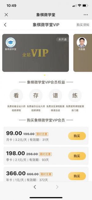 欣賞許昌微信公眾號(hào)開(kāi)發(fā)【象棋微學(xué)堂】