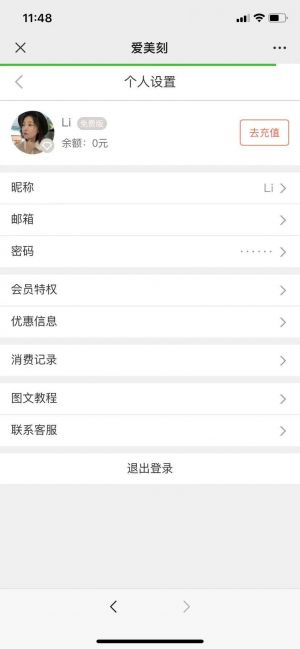 工具微信公眾號(hào)開發(fā)欣賞【愛美刻】