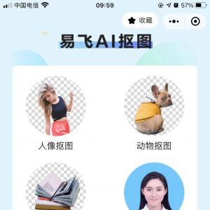 【易飛AI摳圖】小程序介紹_美圖小程序開發