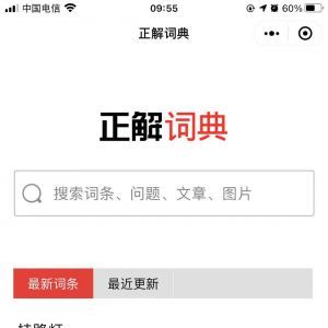 【正解詞典】閱讀小程序制作設(shè)計分析