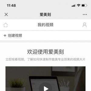 工具微信公眾號(hào)開(kāi)發(fā)欣賞【愛(ài)美刻】