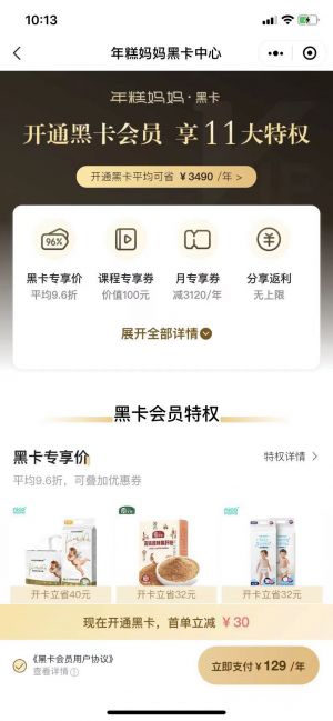 杭州公眾號開發方案解刨【年糕媽媽輔食】