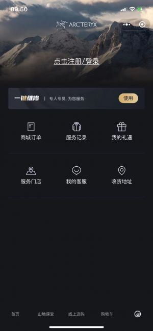 【始祖鳥Arcteryx】公眾號二維碼_上海公眾號開發(fā)