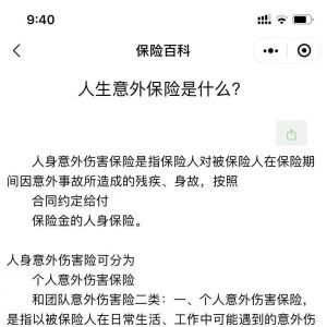 資訊小程序制作_【保險百科】小程序介紹
