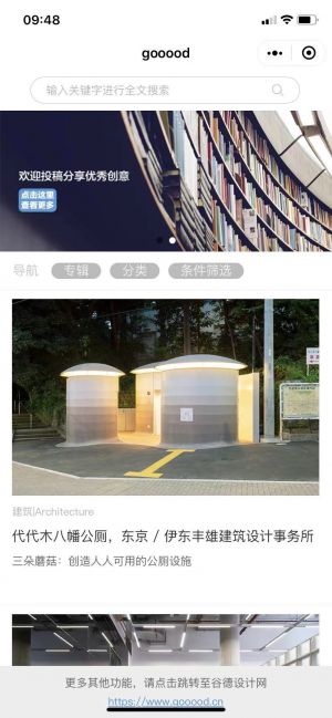 工具公眾號開發(fā)方案分析【gooood谷德設計網(wǎng)】