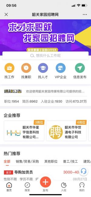 工具公眾號開發(fā)_【韶關(guān)家園】公眾號客服電話是多少