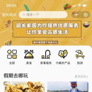 工具公眾號(hào)開(kāi)發(fā)_【韶關(guān)家園】公眾號(hào)客服電話是多少