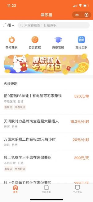 工具微信公眾號開發_【兼職貓】公眾號二維碼