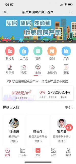 工具公眾號開發(fā)_【韶關(guān)家園】公眾號客服電話是多少