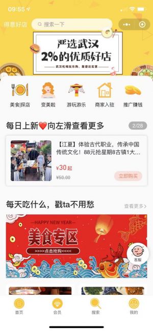 【得意生活】武漢微信小程序開發功能解刨