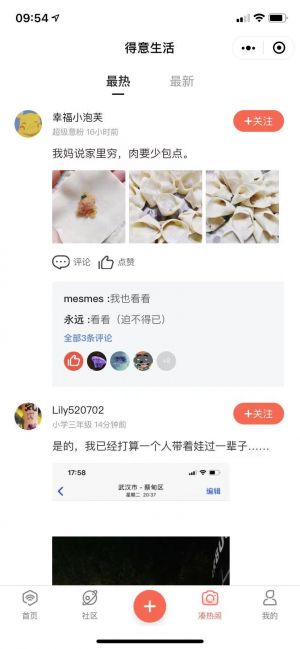 【得意生活】武漢微信小程序開發功能解刨