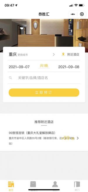 出行微信公眾號開發功能分析【99旅館】