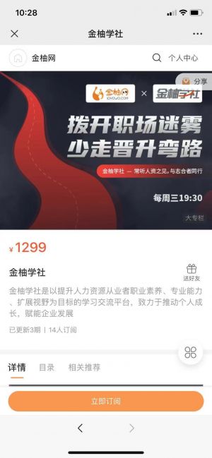 【金柚網(wǎng)】杭州公眾號開發(fā)欣賞